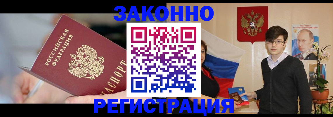 временная регистрация законно в Ногинске