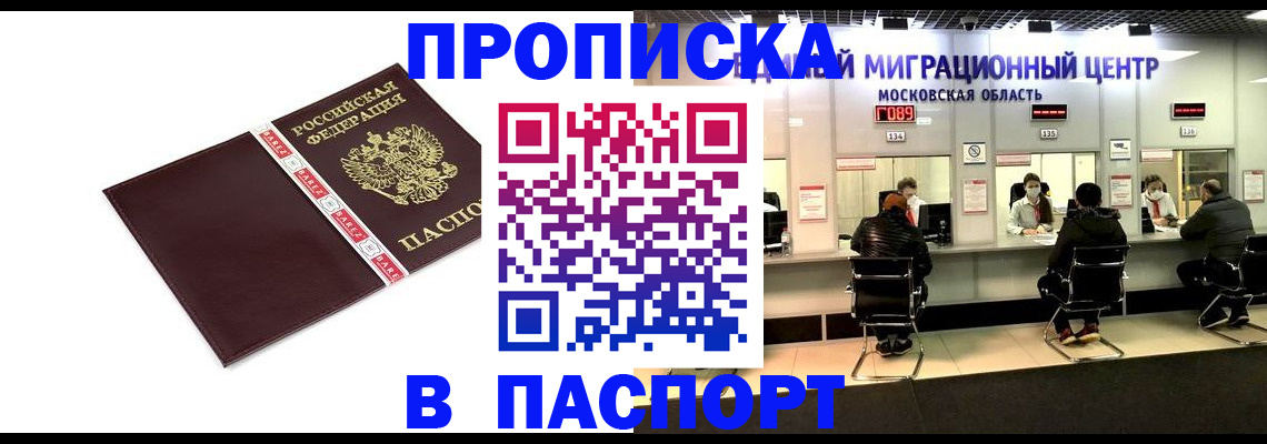 где прописаться в Ногинске