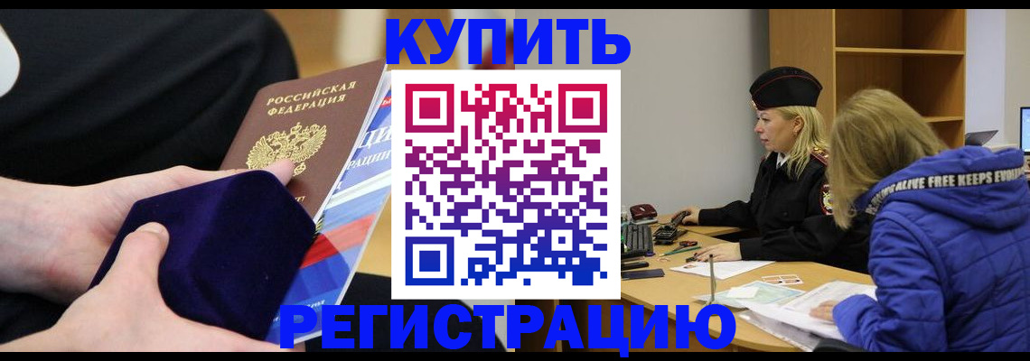 прописка 2025 в Ногинске
