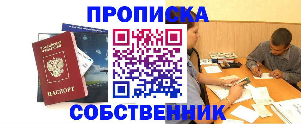 прописка для школы в Ногинске