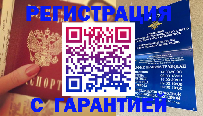 временная регистрация законно в Ногинске